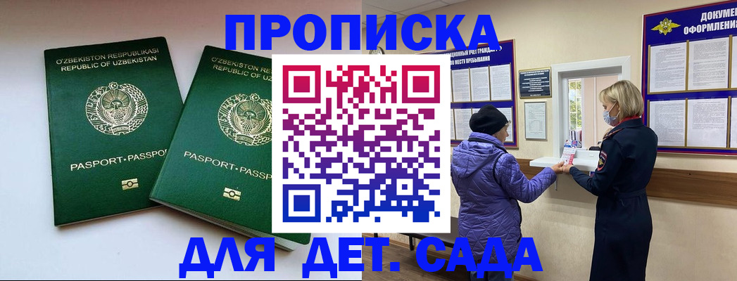 прописка для школы в Новокуйбышевске